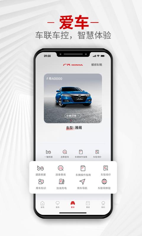 广汽本田app 广汽本田app车联网体验怎么用