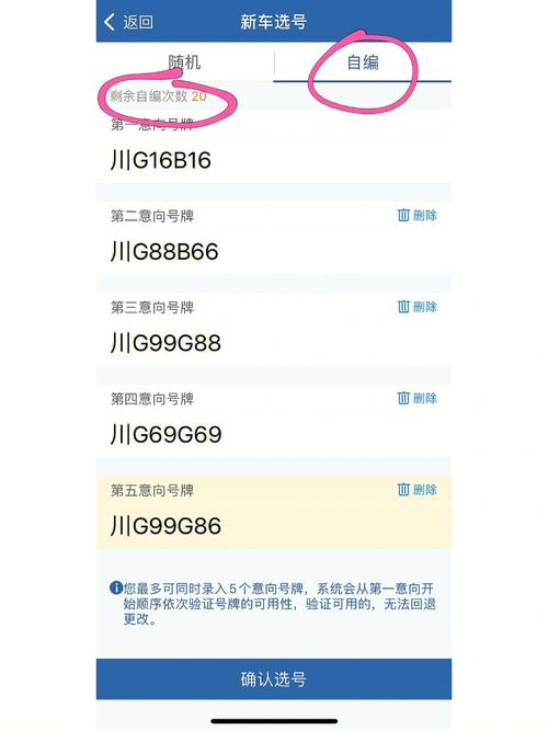 新车选号网上选号 网上怎么选号车牌号码