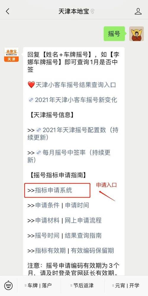 天津小汽车摇号 天津车牌摇号需要什么条件