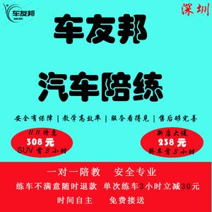 汽车陪练收费标准 汽车陪练一对一的收费标准