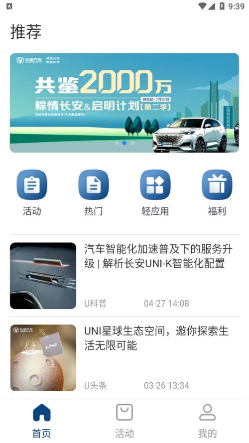 长安汽车app 长安汽车app怎么用