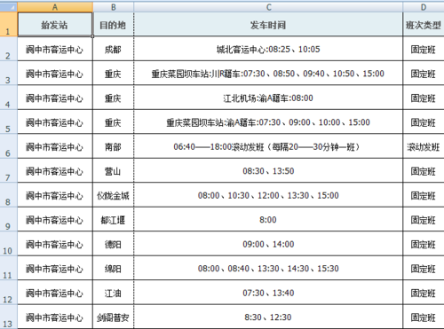 查班车发车时间(怎么查看班车时间表)