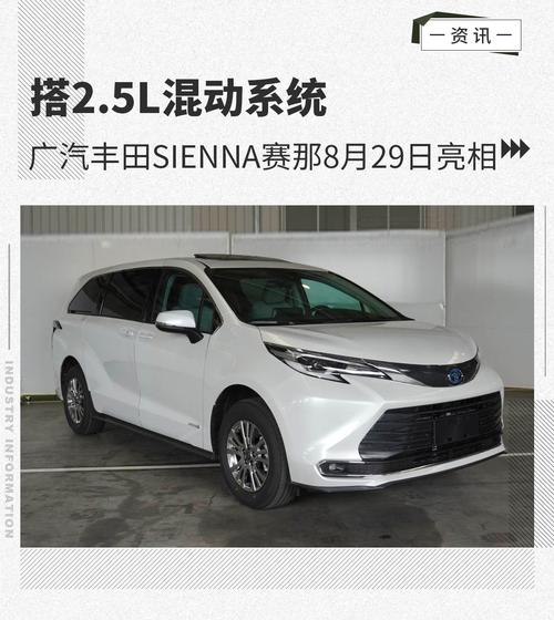 广汽丰田赛价格 广汽丰田全新赛那正式上市,这款车有何优势