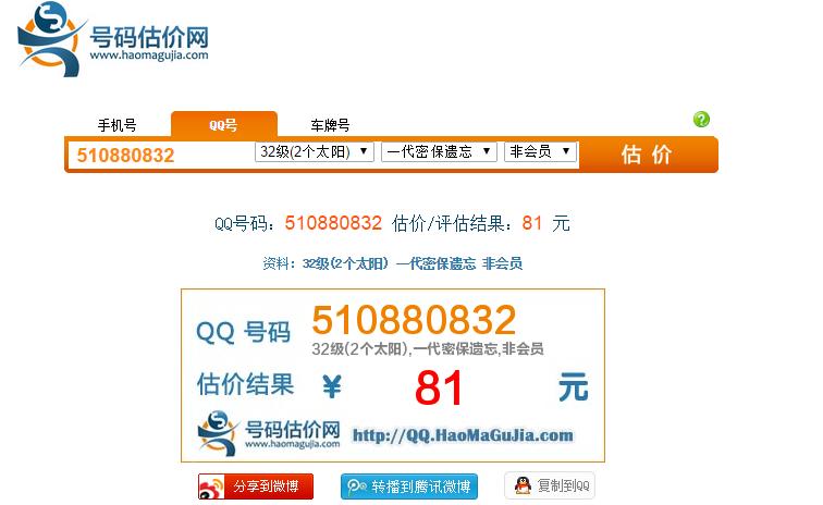 qq号出售价格 qq帐号值多少钱