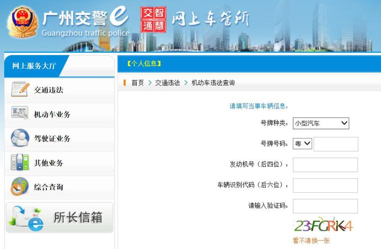 广东省汽车违章 广东省机动车违章怎样查询