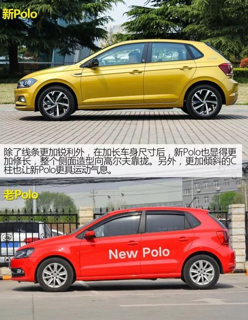 大众老款polo 上汽大众POLO新老车型对比