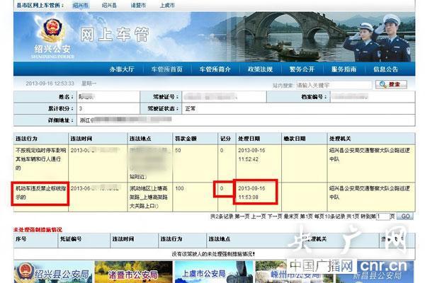 绍兴交警网违章 绍兴交通违章怎么查询