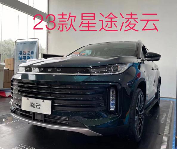 星途凌云什么车(星途凌云是什么品牌车)