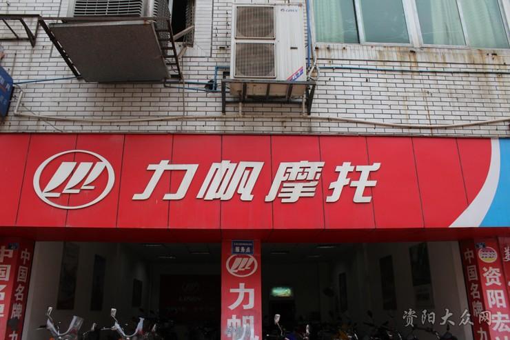 力帆摩托车专卖店 乐山市中区力帆摩托车专卖店地址