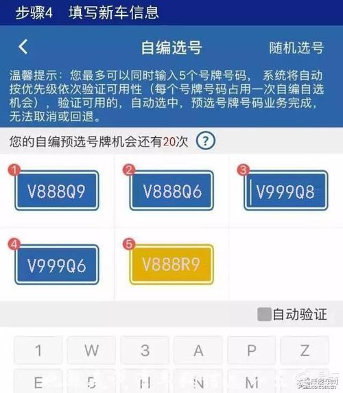 选车号码网上选号 怎样在网上选择车牌号码