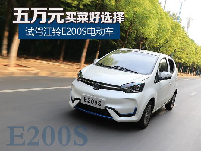 江铃e200s 江铃e200怎么样