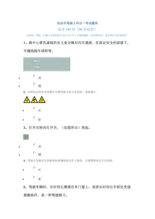 驾考科目一题库 驾考科目一的全部题目有哪些