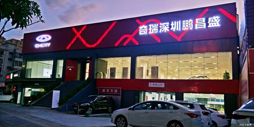 深圳奇瑞4s店 奇瑞4S店在深圳有几家龙岗有吗