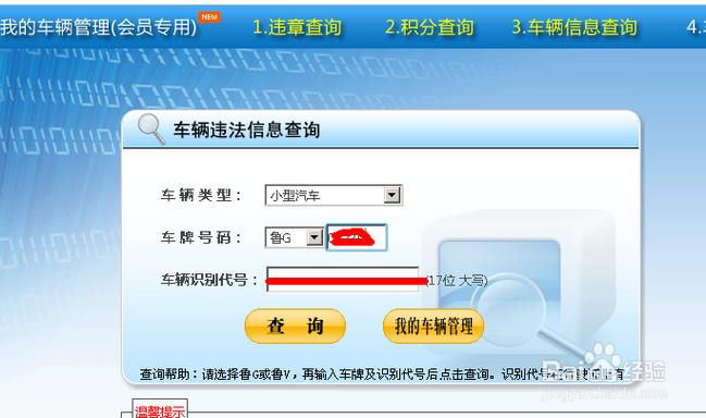 汽车查违章怎么 交通违章怎么查询