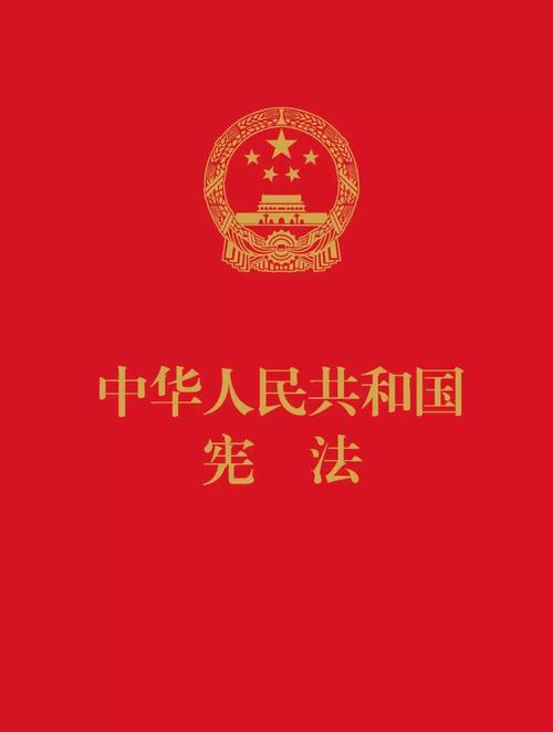 中华人民共国宪法 中国宪法有哪些