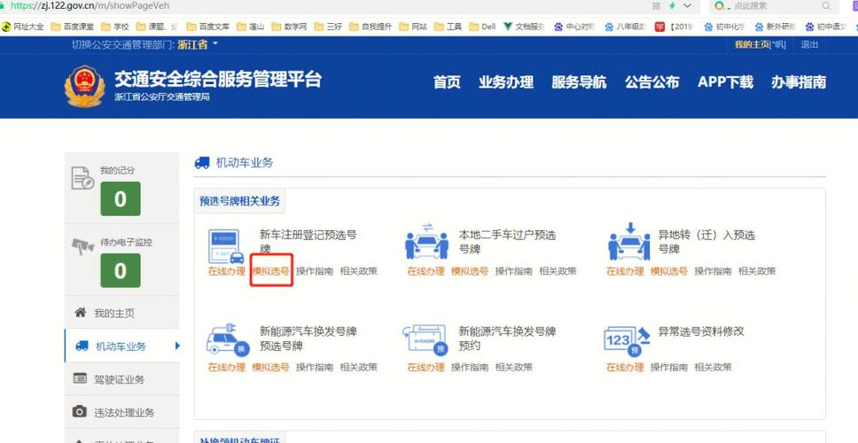 车牌号码选择网(车牌号码自选网的自选流程)