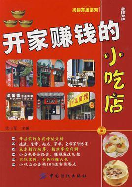 开什么店比较挣钱 现在开什么店最赚钱