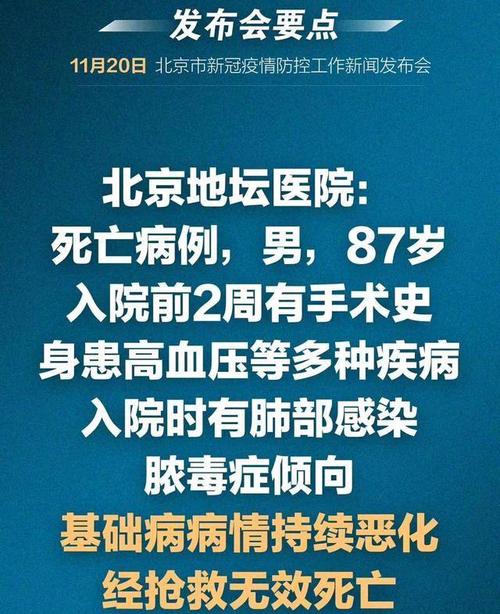 北京死亡病例详情 北京新增2例死亡病例详情(北京首例死亡病例)