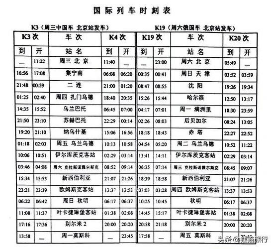 k3次列车票价 K3国际列车票价多少钱K3国际列车时刻表