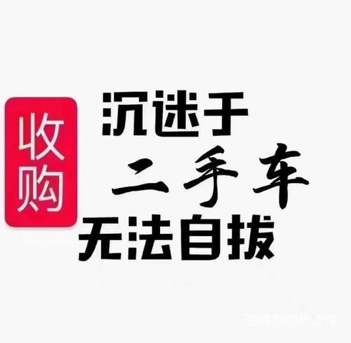 收购二手车平台 买二手车哪个平台可靠