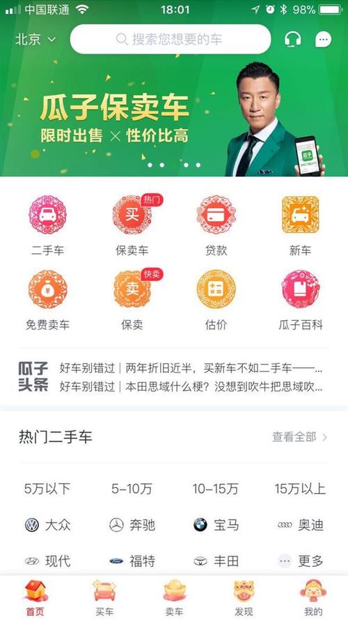 瓜子二手车app 瓜子二手车旗下有几个app