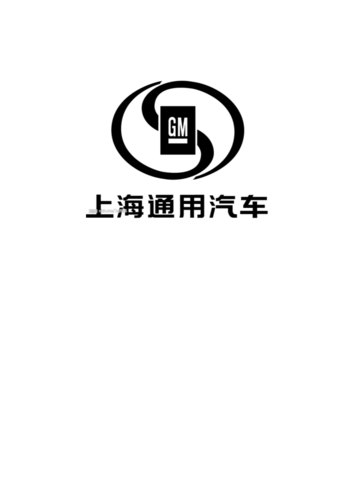 通用汽车公司简介 上海通用汽车有限公司的简单介绍