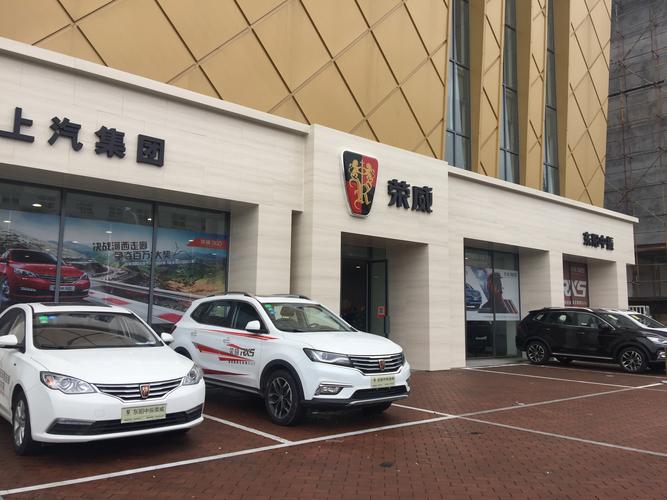 荣威汽车4s店 附近哪有荣威4s店