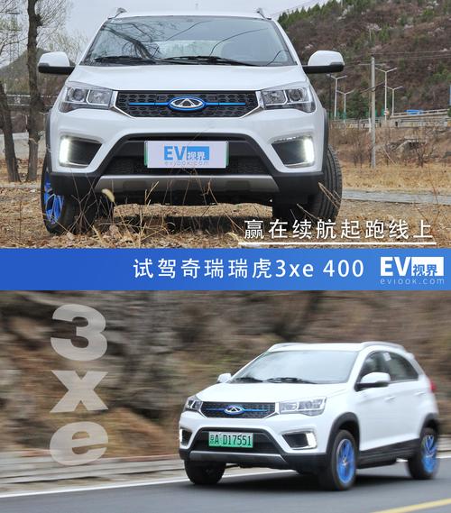 瑞虎3xe400 奇瑞瑞虎3xe480怎么样