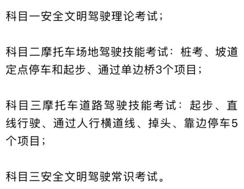 摩托车驾照考试题库 三轮摩托车驾驶证科目一有多少题