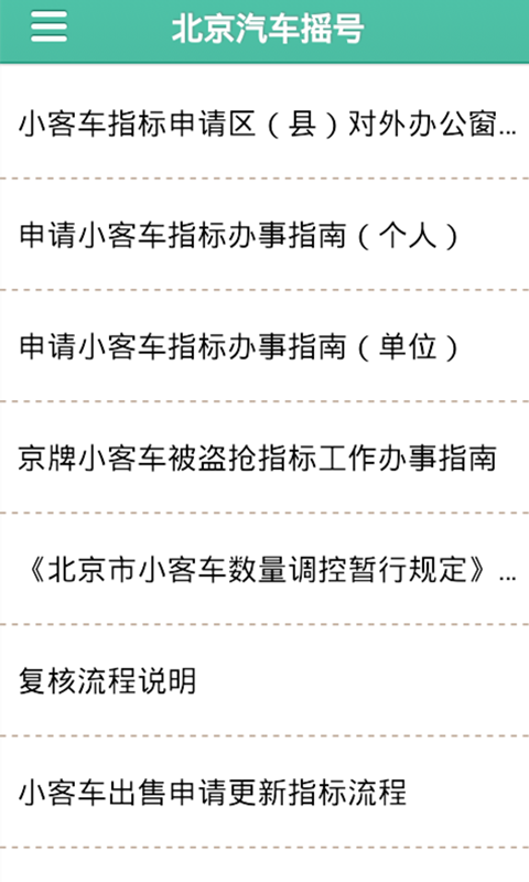 北京无需指标车型 北京什么汽车可以免摇号