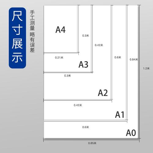 a2纸尺寸多少厘米 a2纸尺寸是多少厘米