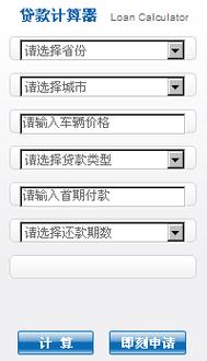 汽车家车贷计算器 汽车之家