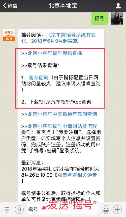 北京购车摇号结果 北京摇号什么时候出结果