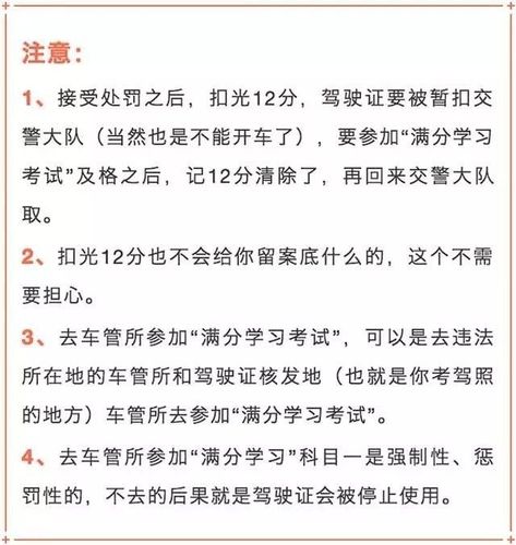 一次扣12分处理技巧(一次扣12分如何处理)