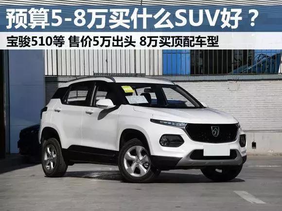 8万以内性价比高车(预算8万以内有哪些汽车推荐)