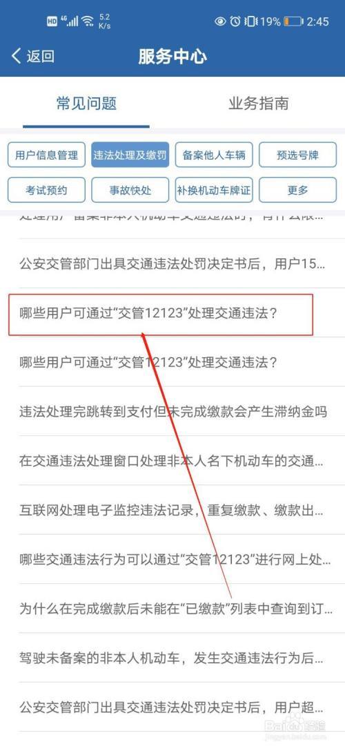 12123姓名违章(12123交管怎么查看罚单编号)