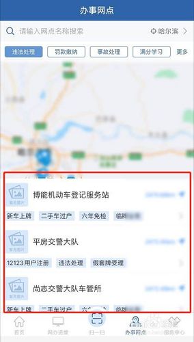 哈尔滨违章网上系统(哈尔滨32个违章处理地点)