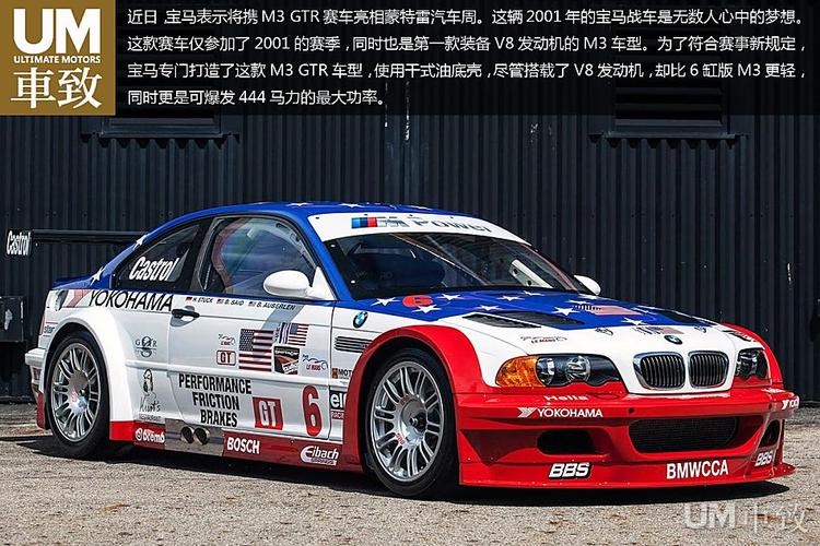 bmwm3gtr 宝马m3gtr多少钱