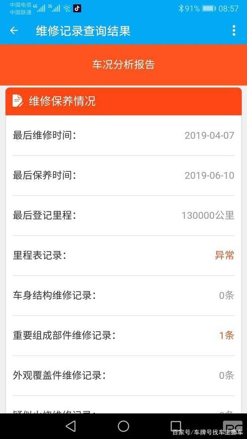 汽车保养app排名 汽车保养维修app哪个好