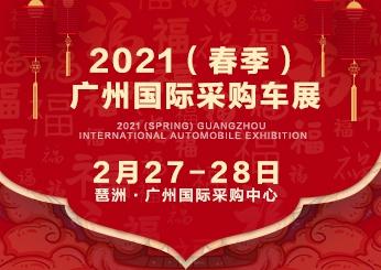 2021广州车展 2021年广州车展具体时间是