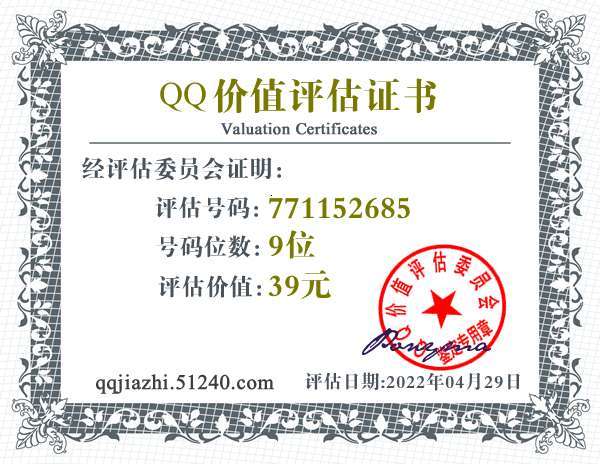 qq估价在线评测中心(qq号码怎么评估价格)