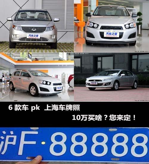 上海汽车牌照多少钱 上海牌照多少钱一个