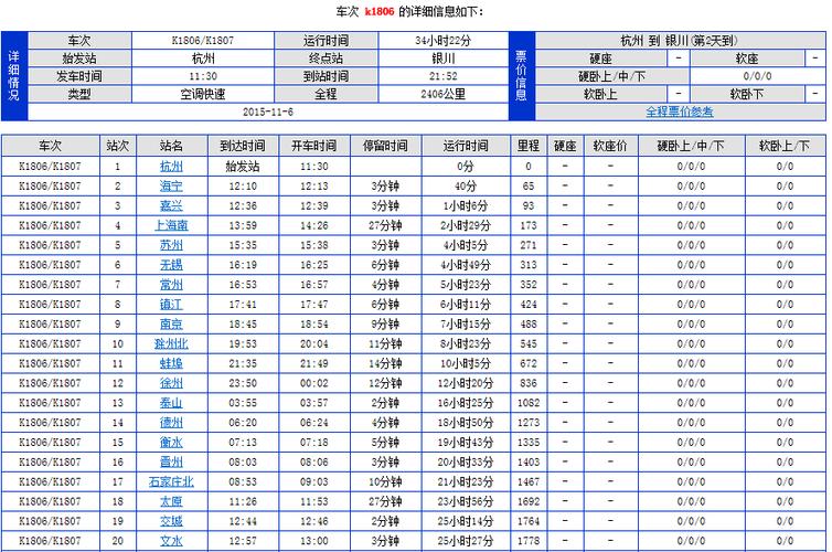 k180次列车时刻表(北京火车列车时刻表)