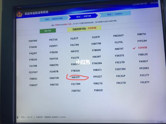 车牌自编号选号技巧 怎么自编选号容易成功