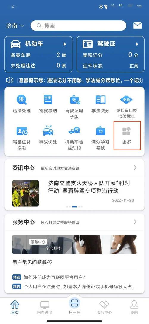 网上车管所app 网上车管所12123app在哪里