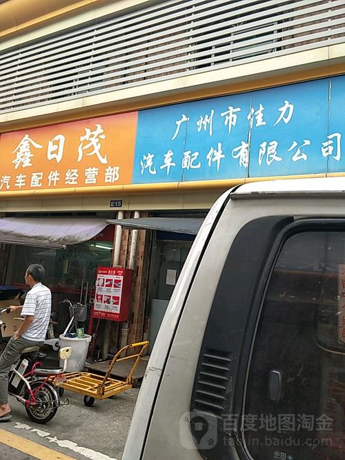 广州汽车配件市场 广州汽车配件市场都集中在哪里