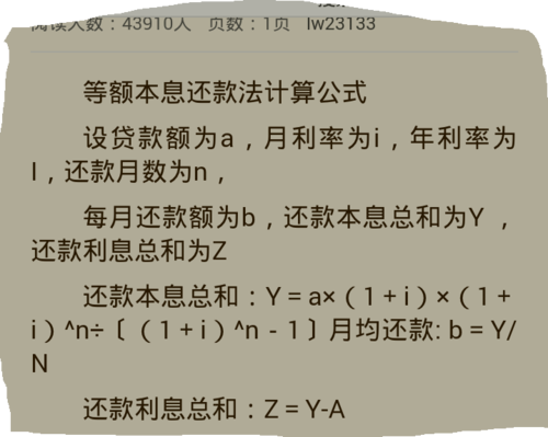 等额本息还款计算器 等额本息还款法的计算公式