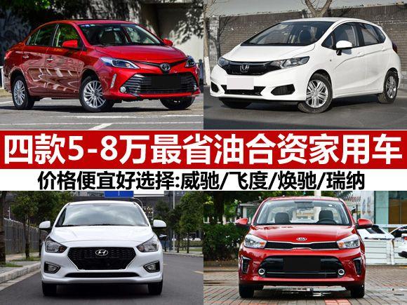 六万到八万家用轿车 8到10万左右的车排行榜