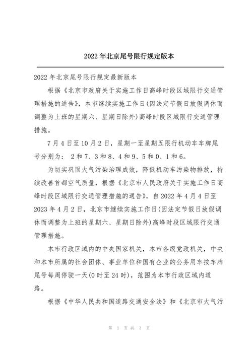 北京限行政策新规定 北京限号处罚规定及扣分标准2022
