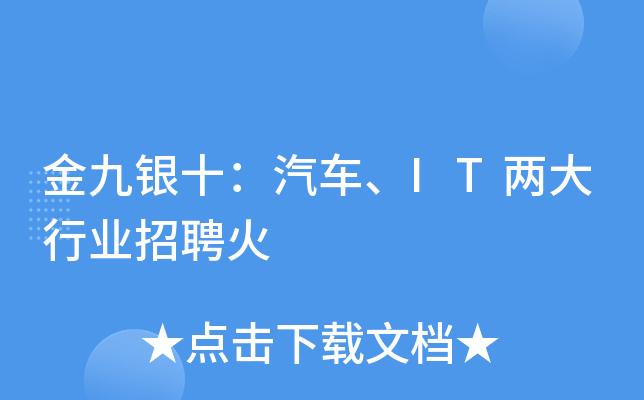 中国汽车人才网招聘 中国汽车人才招聘网的介绍